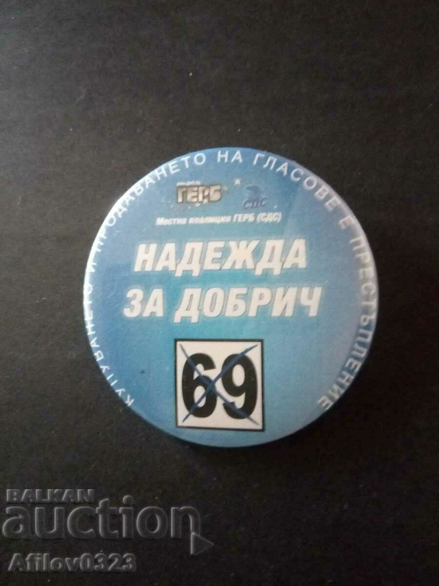 Значка Местна коалиция ГЕРБ/СДС - НАДЕЖДА за Добрич - 69.