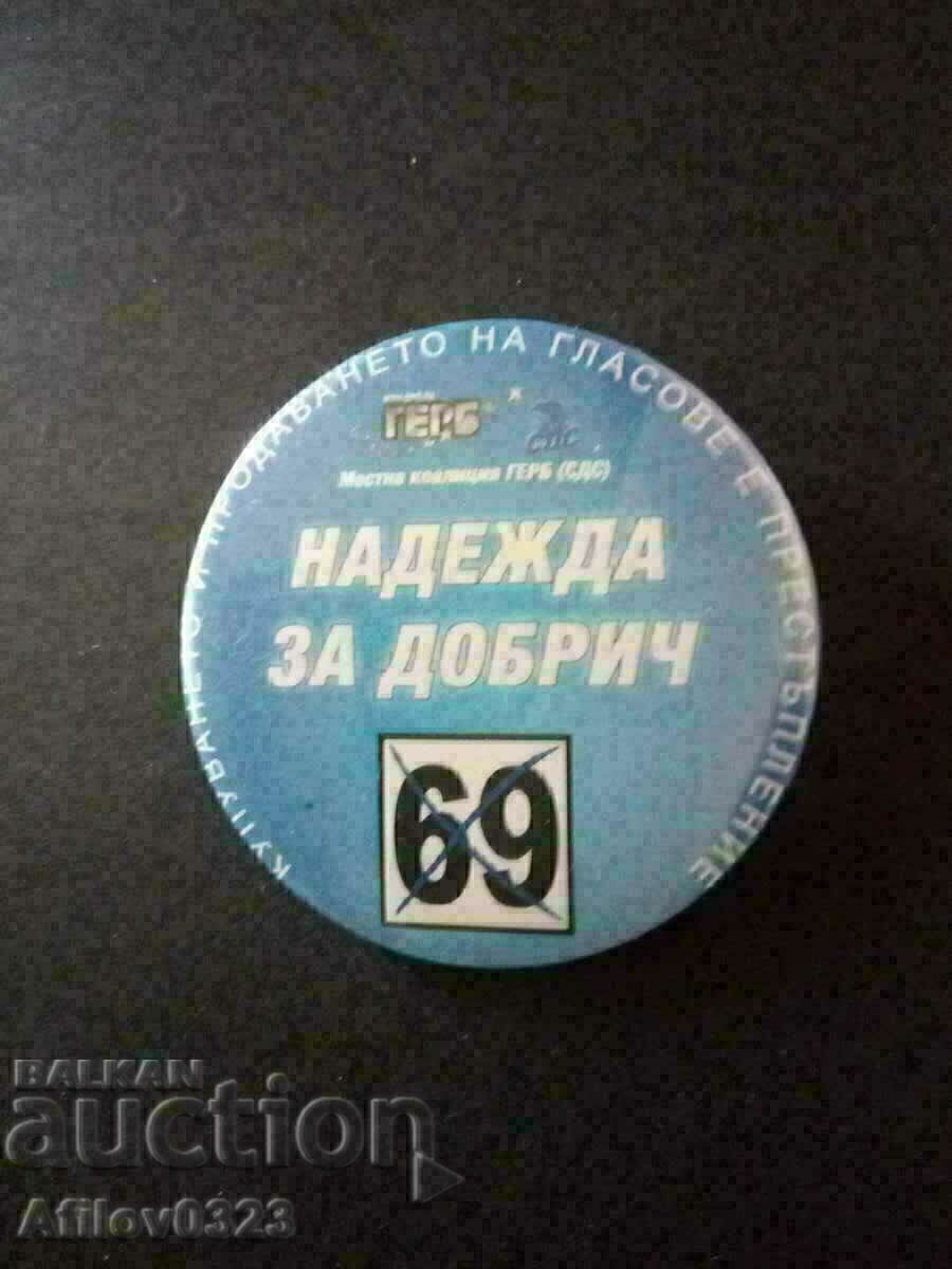 Badge Local coalition GERB/SDS - HOPE for Dobrich - 69.