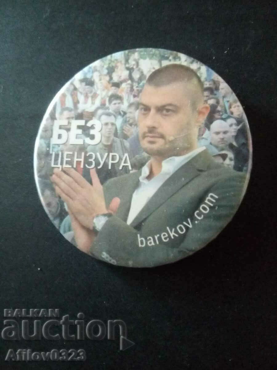 Значка Без цензура - Barekov.com.