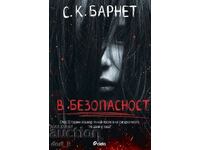 В безопасност