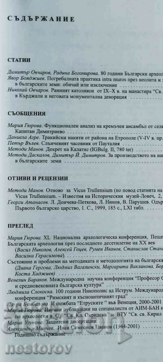 ИЗДАНИЕ НА БАН "АРХЕОЛОГИЯ"2001 с цена € 3.00 | 5.87 лв.