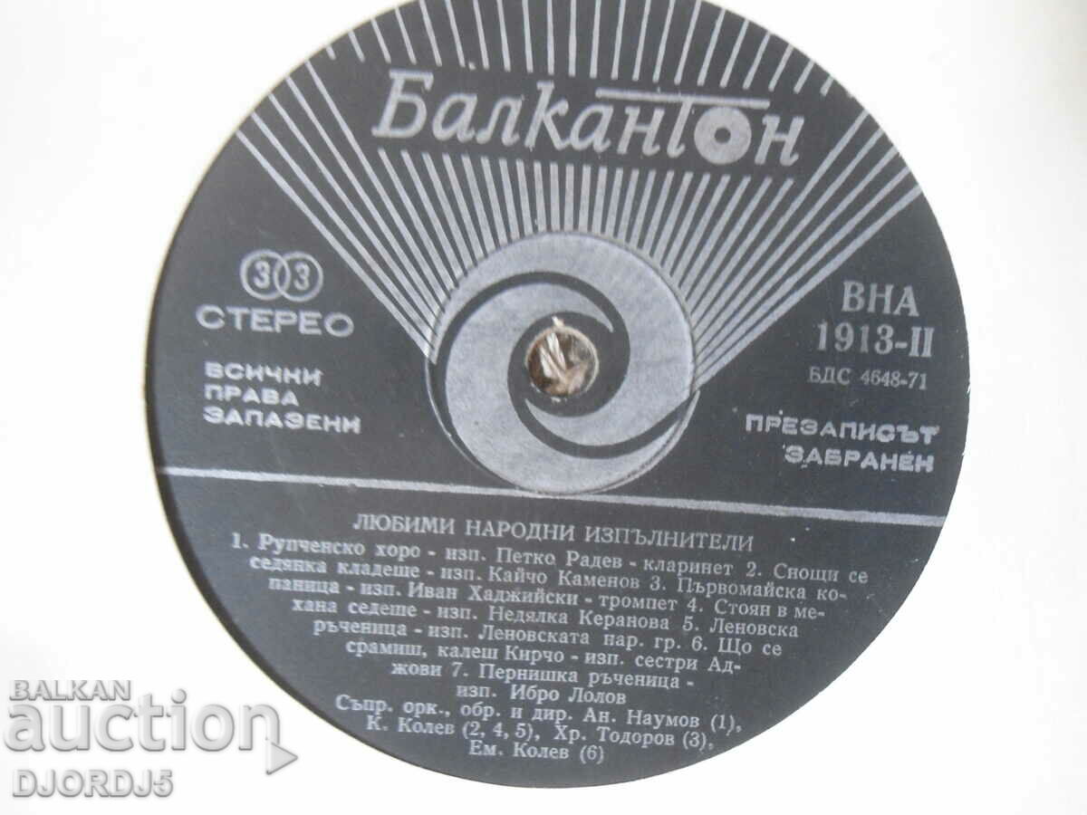 Favorite folk performers, VNA 1913, gramophone record, large with price 5.00 BGN | € 2.56 Favorite folk performers, VNA 1913, gramophone record, large with price 5.00 BGN | € 2.56