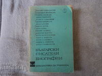 Bulgarian writers biographies