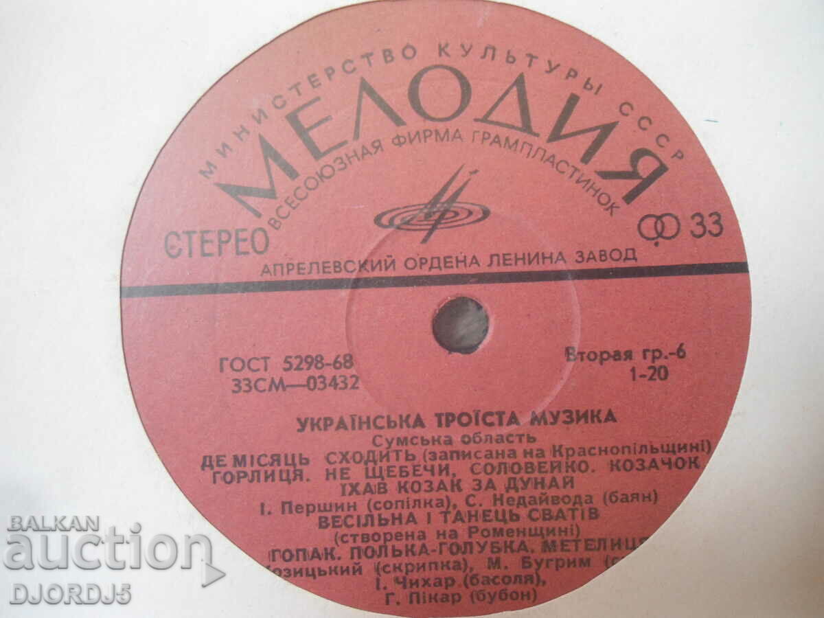 Ukrainian tripartite music, gramophone record, large