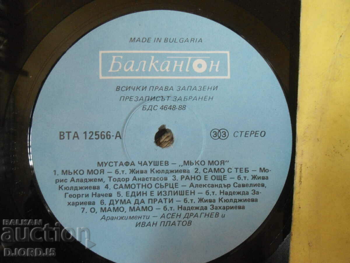 Auction Mustafa Chaushev, VTA 12566, gramophone record, large Auction Mustafa Chaushev, VTA 12566, gramophone record, large