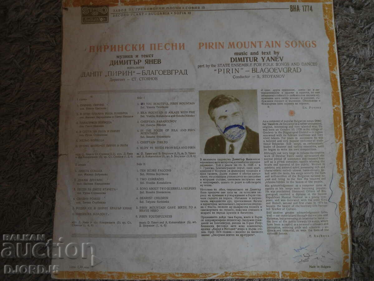 Pirin songs, VNA 1774, gramophone record, large with price 10.00 BGN | € 5.11 Pirin songs, VNA 1774, gramophone record, large with price 10.00 BGN | € 5.11