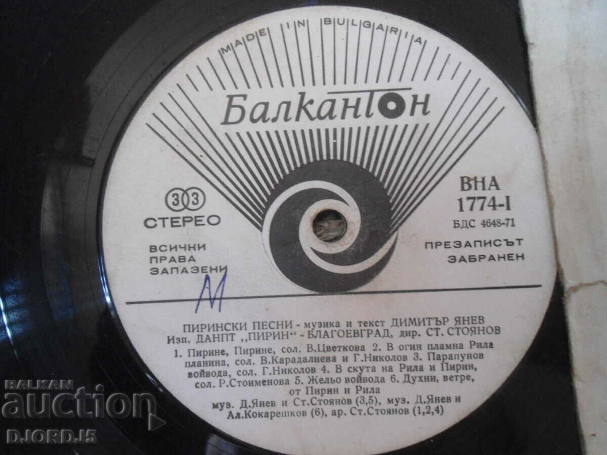 Auction Pirin songs, VNA 1774, gramophone record, large Auction Pirin songs, VNA 1774, gramophone record, large