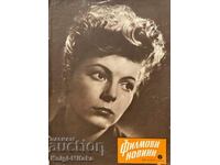 Κινηματογραφικά νέα. Νο. 1-12 / 1959