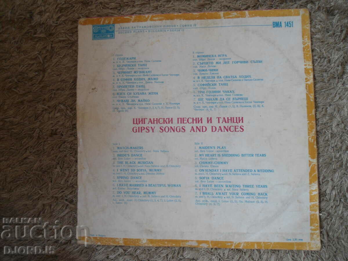 Gypsy songs and dances, VMA 1451, gramophone record, large with price 5.00 BGN | € 2.56 Gypsy songs and dances, VMA 1451, gramophone record, large with price 5.00 BGN | € 2.56