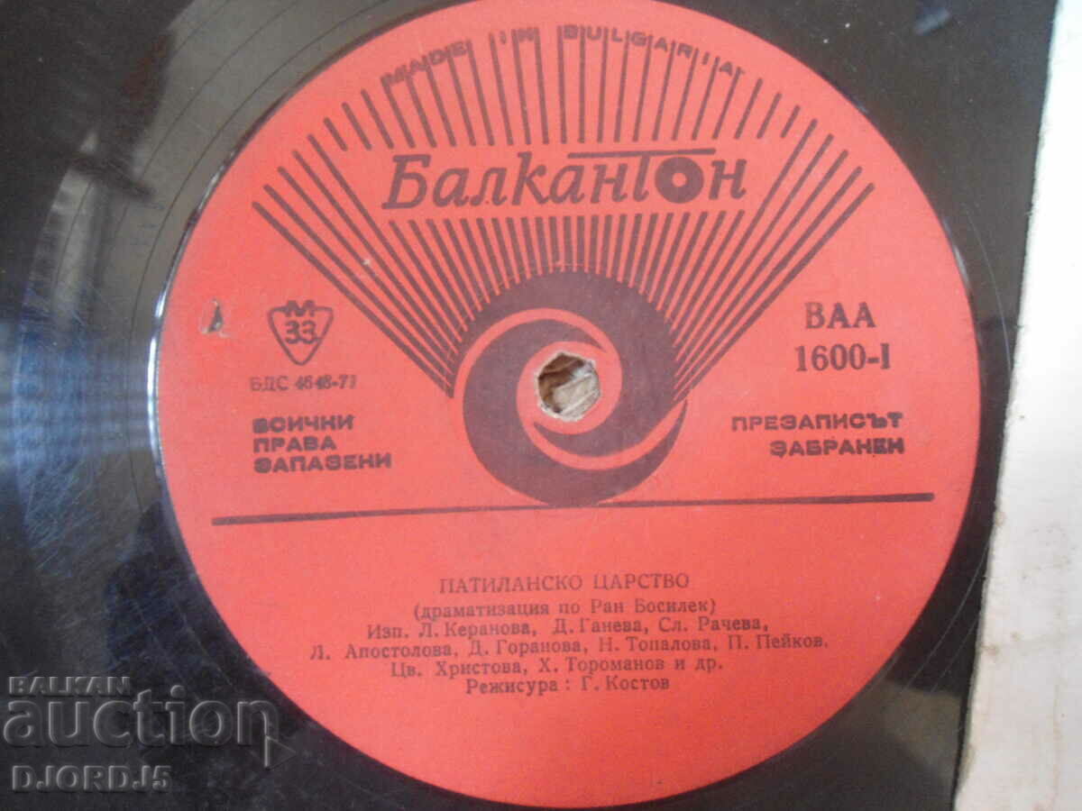 Auction  Patilan kingdom, VAA 1600, gramophone record, large