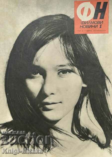 Știri de film. Nr. 1-12 / 1969