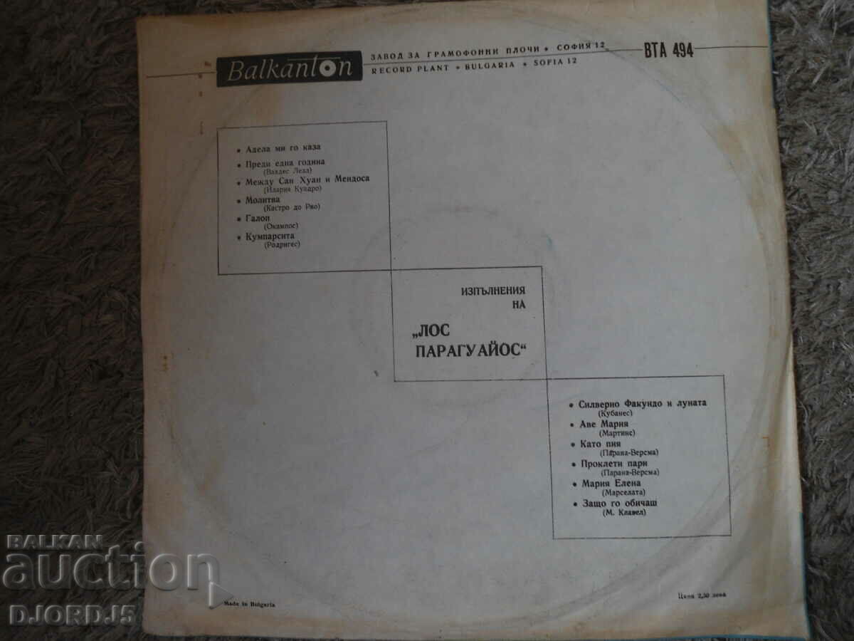 Executive of Los Paraguayos, VTA 494, gramophone record, large with price 10.00 BGN | € 5.11 Executive of Los Paraguayos, VTA 494, gramophone record, large with price 10.00 BGN | € 5.11