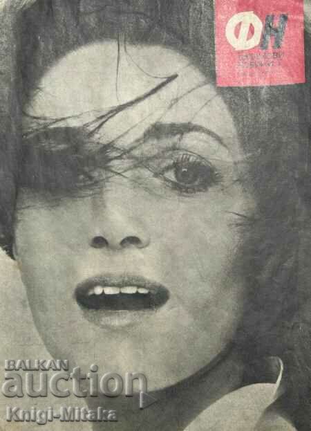 Movie news. No. 1-3, 5-8, 10-12 / 1974 Movie news. No. 1-3, 5-8, 10-12 / 1974