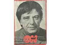 Știri de film. Nr. 1-12 / 1975