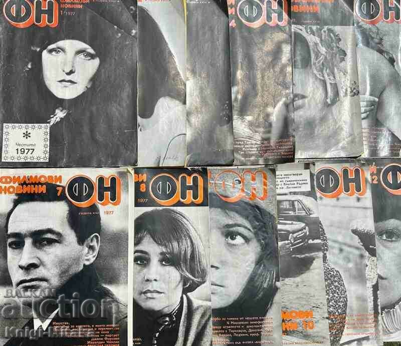Movie news. No. 1-12 / 1977 with price 50.00 BGN | € 25.56 Movie news. No. 1-12 / 1977 with price 50.00 BGN | € 25.56