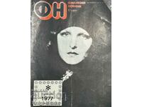 Movie news. No. 1-12 / 1977