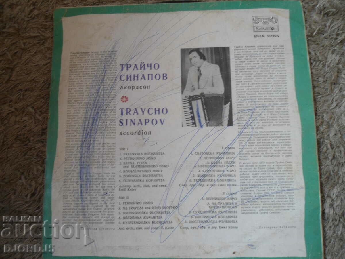 Traicho Sinapov, accordion, VNA 10165, gramophone record, large with price 5.00 BGN | € 2.56 Traicho Sinapov, accordion, VNA 10165, gramophone record, large with price 5.00 BGN | € 2.56