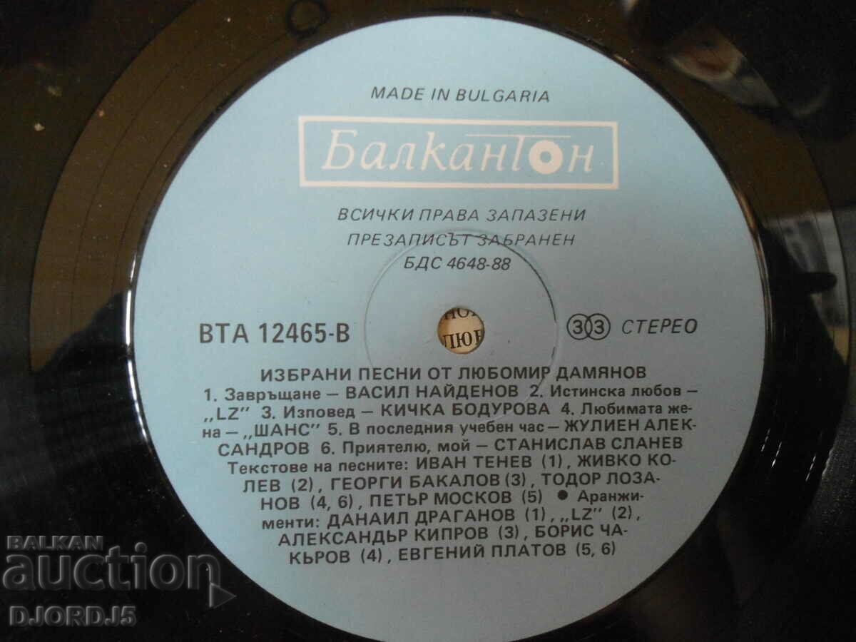 Livrarea Lyubomir Damyanov, VTA 12465, înregistrare de gramofon, mare