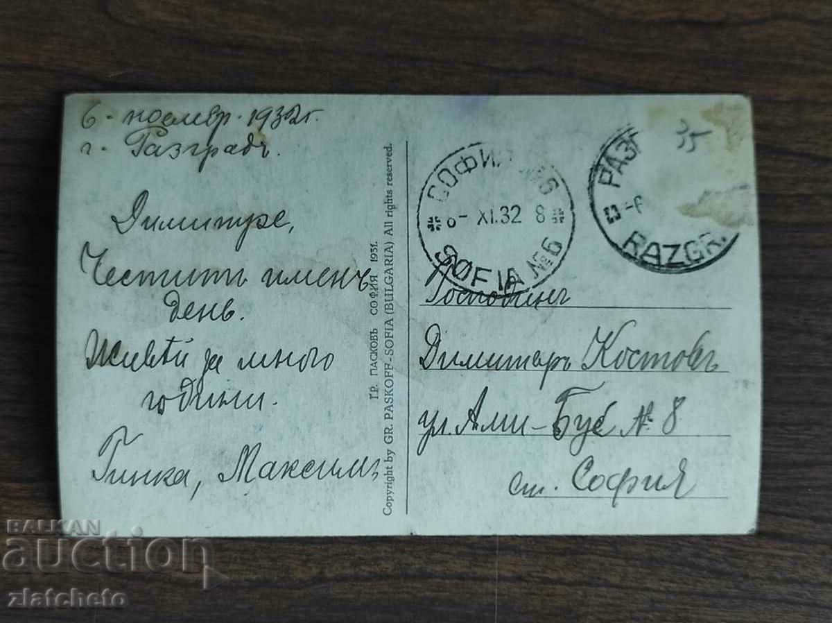 Delivery of Postal Card Kingdom of Bulgaria - Razgrad