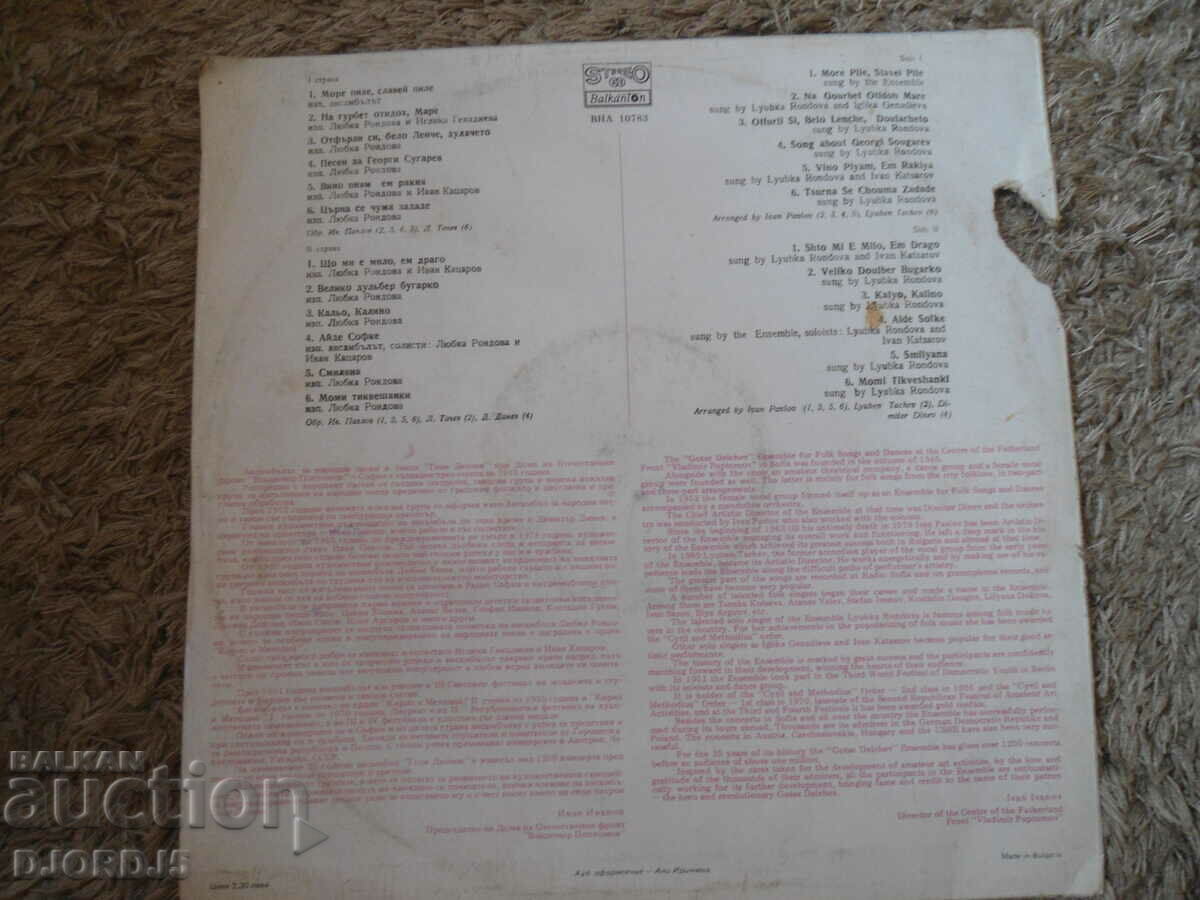 VNA 10783, Ensemble for folk songs and dances "Gotse Delchev" with price 10.00 BGN | € 5.11 VNA 10783, Ensemble for folk songs and dances "Gotse Delchev" with price 10.00 BGN | € 5.11