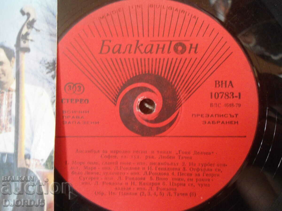 Auction VNA 10783, Ensemble for folk songs and dances "Gotse Delchev" Auction VNA 10783, Ensemble for folk songs and dances "Gotse Delchev"