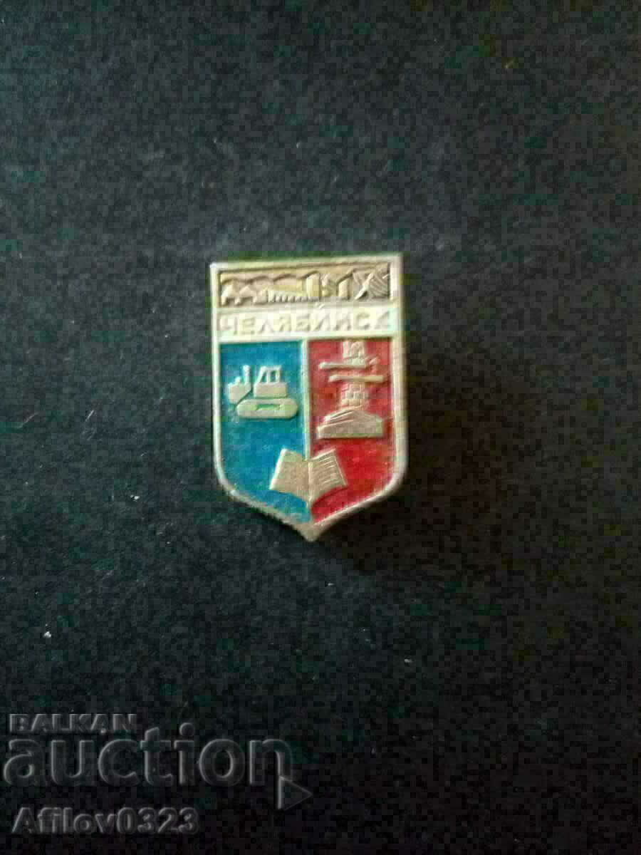 Badge of the city of Chelyabinsk, USSR.