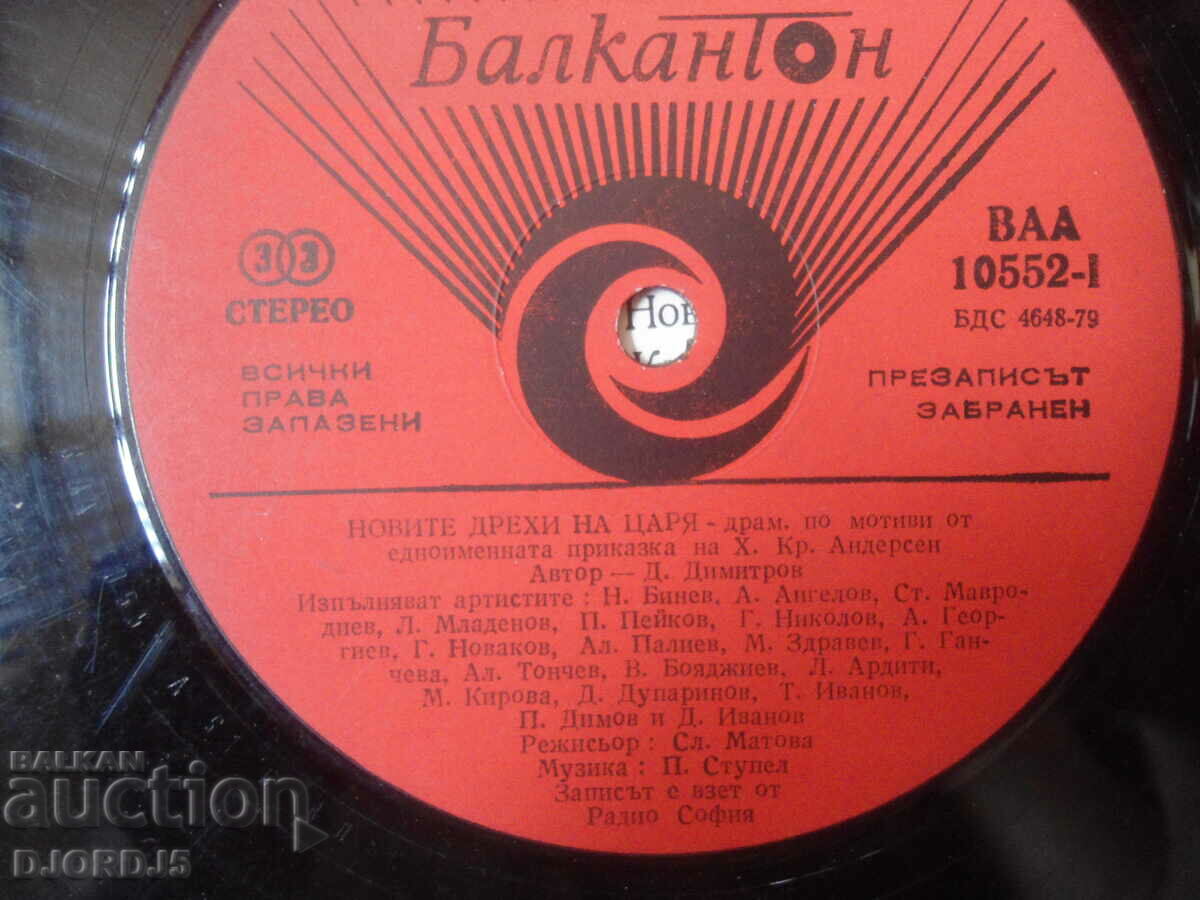 Auction The King's New Clothes, VAA 10552, gramophone record, large Auction The King's New Clothes, VAA 10552, gramophone record, large