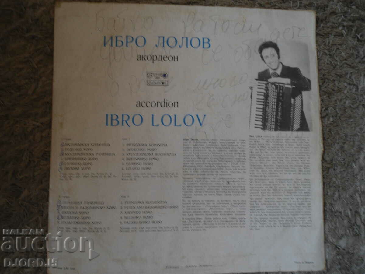 Ibro Lolov, accordion, VNA 10231, gramophone record, large with price 4.00 BGN | € 2.05