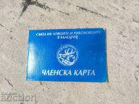 Членска карта СЛРБ