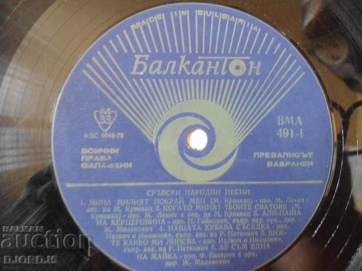 Auction  Serbian folk songs, VMA 491, gramophone record, large