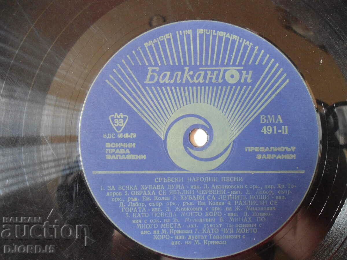 Delivery of Serbian folk songs, VMA 491, gramophone record, large