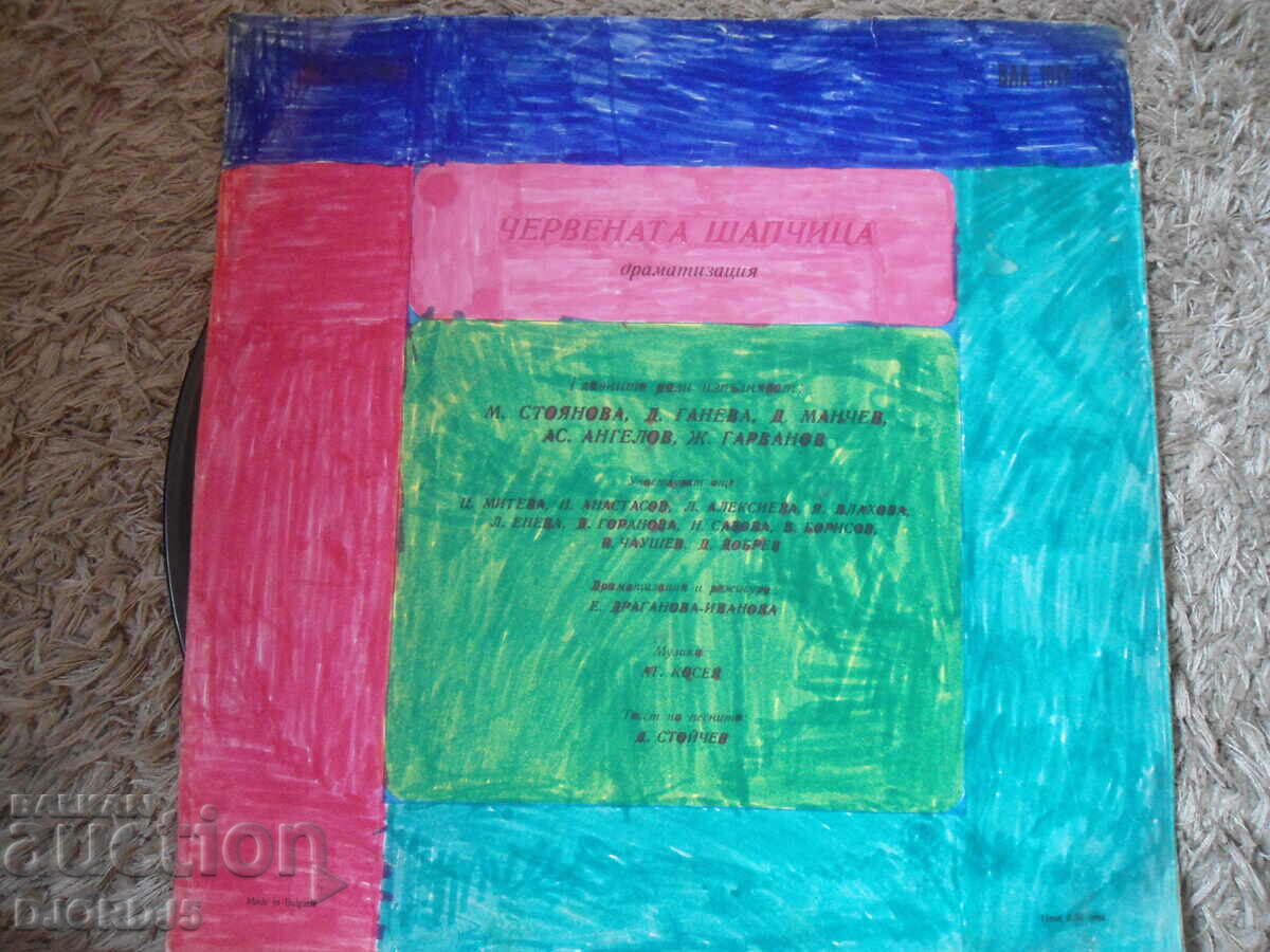 Little Red Riding Hood, VAA 1917, gramophone record, large with price 10.00 BGN | € 5.11 Little Red Riding Hood, VAA 1917, gramophone record, large with price 10.00 BGN | € 5.11