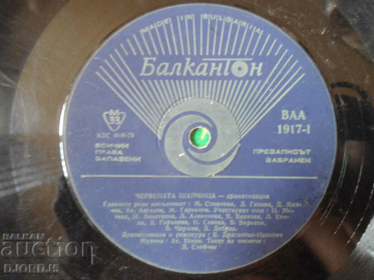 Auction Little Red Riding Hood, VAA 1917, gramophone record, large Auction Little Red Riding Hood, VAA 1917, gramophone record, large