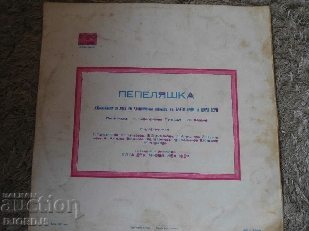 Cinderella, VAA 10355, gramophone record, large with price 5.00 BGN | € 2.56