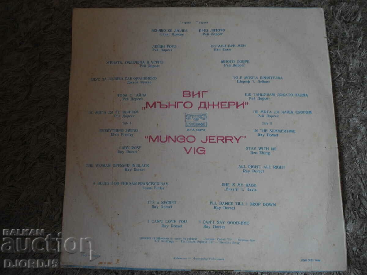 VIG "Mungo Jerry", VTA 10279, gramophone record, large with price 5.00 BGN | € 2.56 VIG "Mungo Jerry", VTA 10279, gramophone record, large with price 5.00 BGN | € 2.56