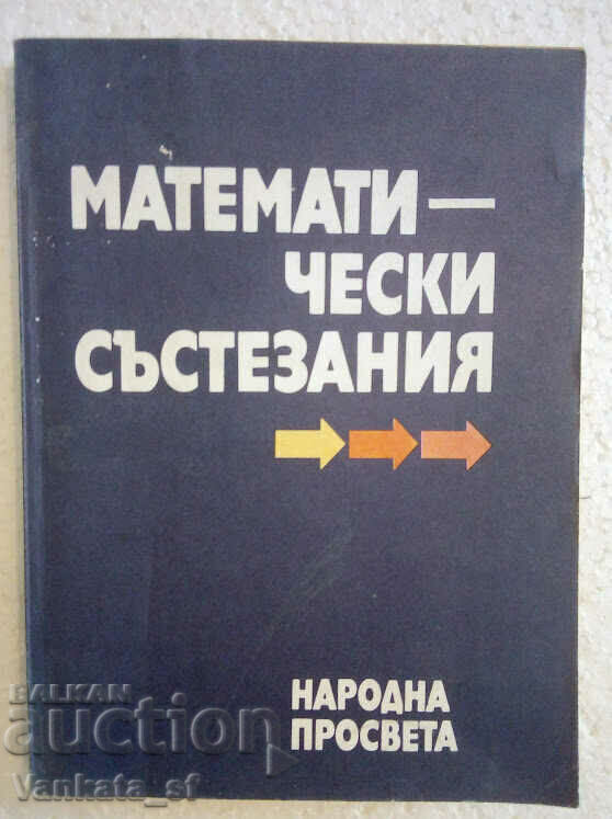 Математически състезания - Колектив