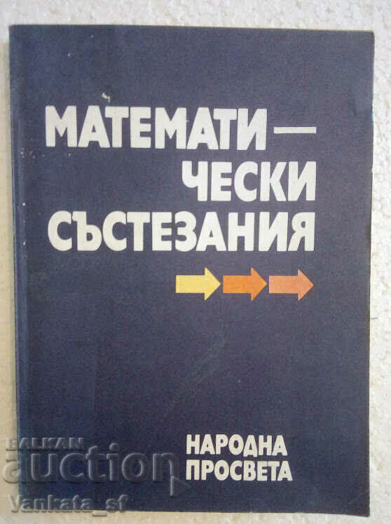 Математически състезания - Колектив