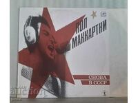 Paul McCartney – Again In USSR 1989