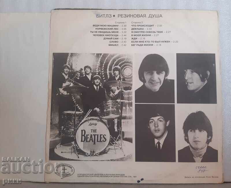 Beatles Beatles – Rubber Soul = Резиновая Душа 1991 with price 40.00 BGN | € 20.45 Beatles Beatles – Rubber Soul = Резиновая Душа 1991 with price 40.00 BGN | € 20.45