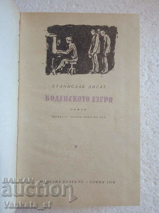 Lake Constance - Stanislav Digat with price 2.80 BGN | € 1.43 Lake Constance - Stanislav Digat with price 2.80 BGN | € 1.43
