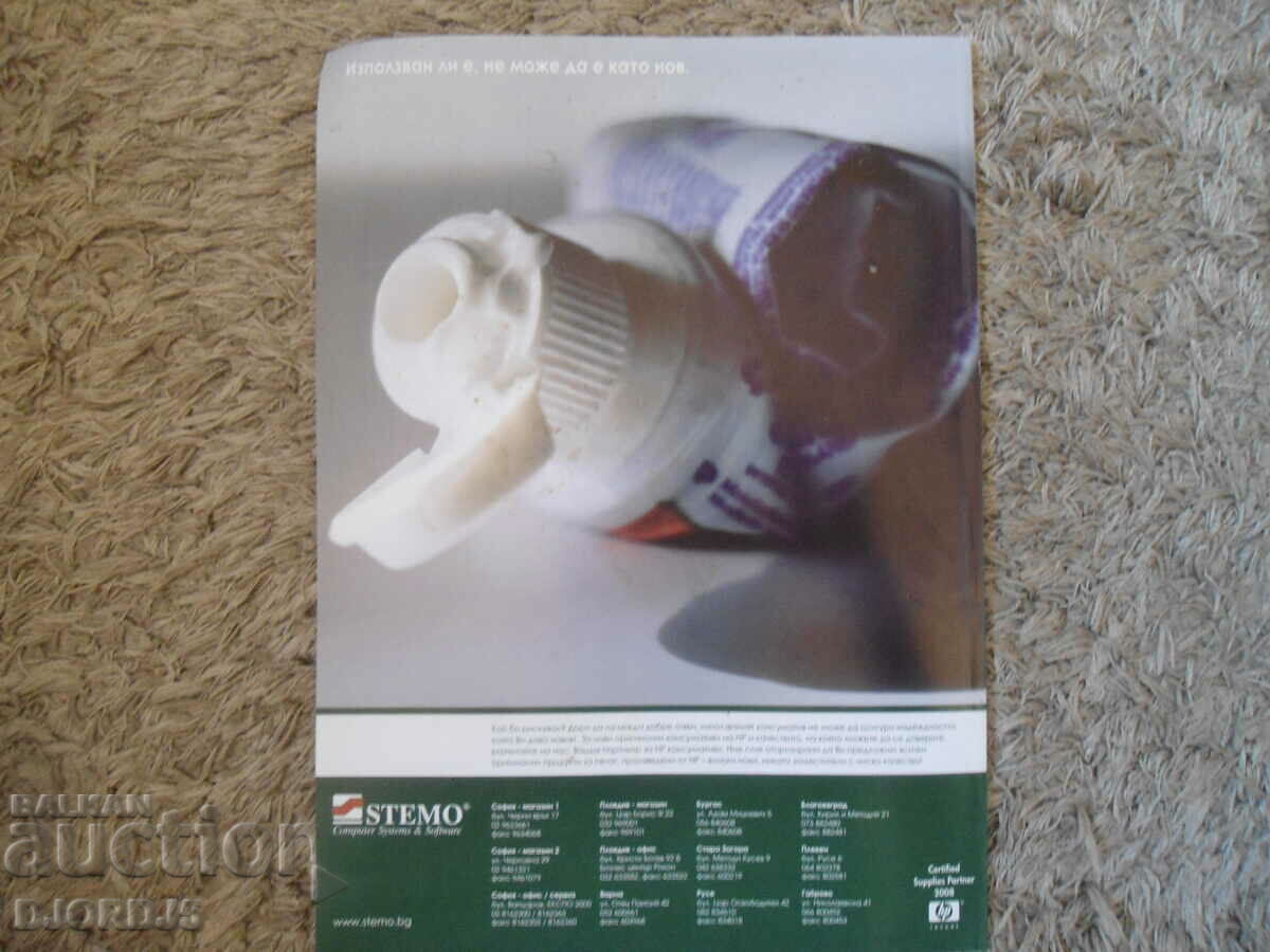 Οι πράσινοι υπολογιστές με τιμή 3.00 BGN | € 1.53