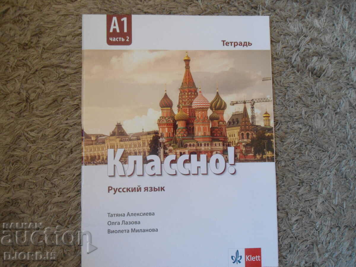 Russian language, Notebook, A 1, part 2