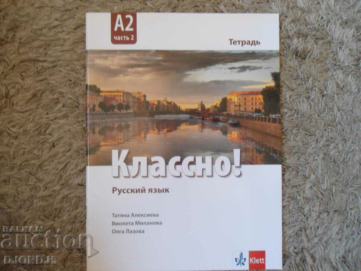 Russian Language, Notebook, A 2, part 2