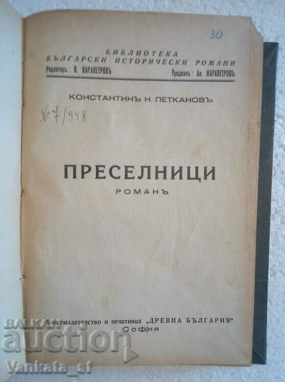 Immigrants - Konstantin Petkanovu with price 16.00 BGN | € 8.18