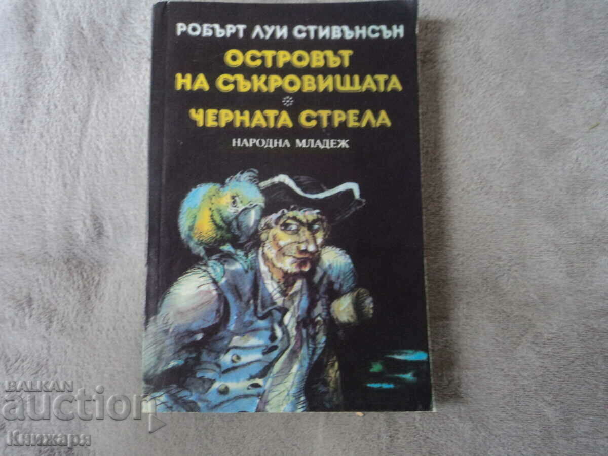 Νησί του θησαυρού / Μαύρο βέλος