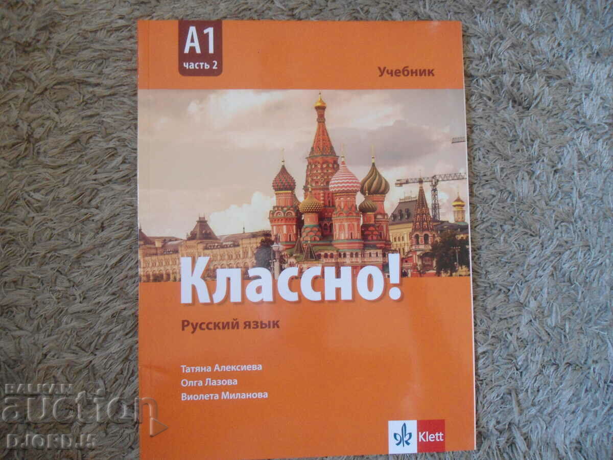 Russian language, Textbook, A 1, part 2