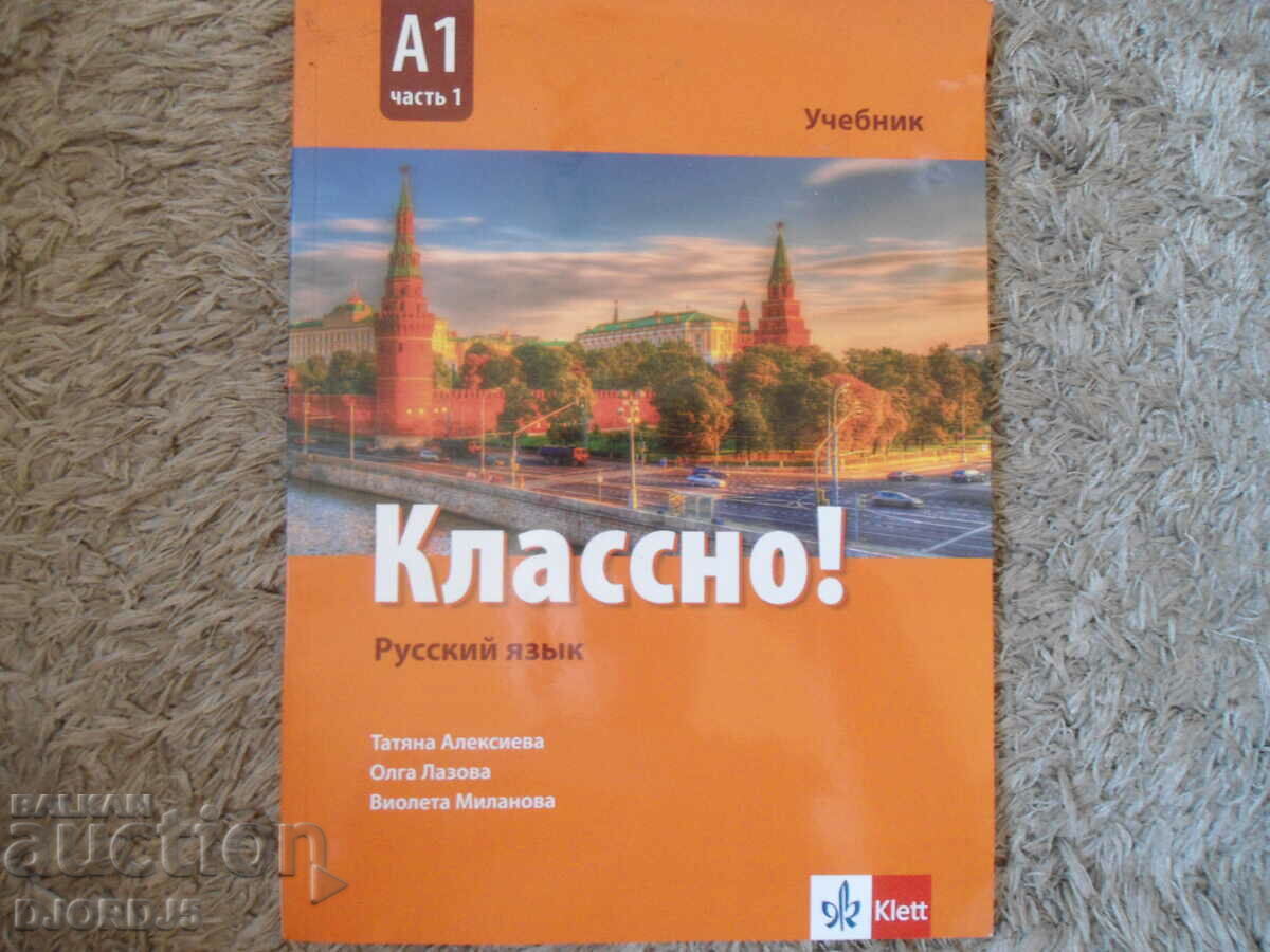 Russian language, Textbook, A 1, part 1