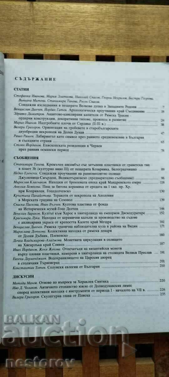 "ARCHEOLOGY" MAGAZINE BAN 2006 with price 5.00 BGN | € 2.56 "ARCHEOLOGY" MAGAZINE BAN 2006 with price 5.00 BGN | € 2.56