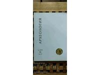 ΑΠΑΓΟΡΕΥΣΗ ΠΕΡΙΟΔΙΚΟΥ «ΑΡΧΑΙΟΛΟΓΙΑ» 2006