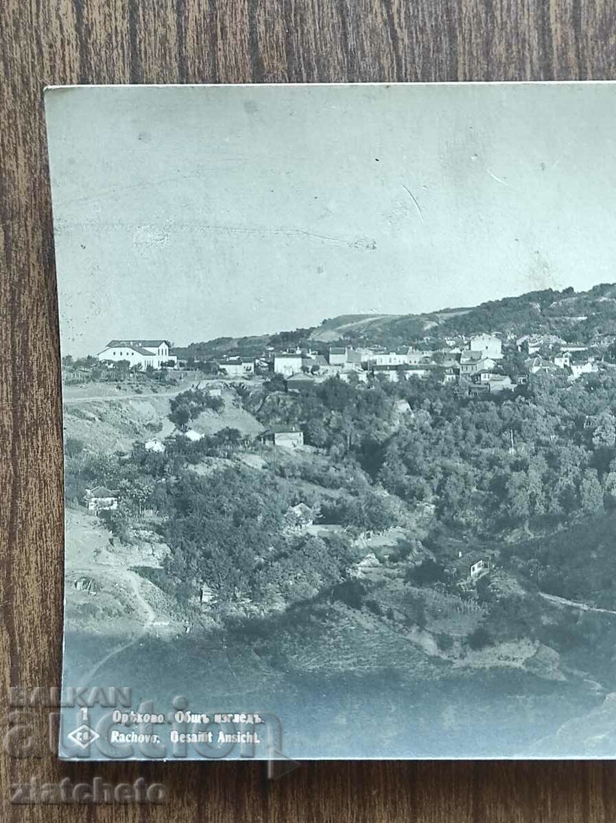 Postal Card Kingdom of Bulgaria - Orehovo with price 25.00 BGN | € 12.78